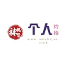 个人约拍